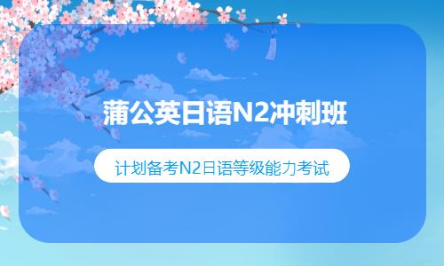 东莞简单的日语等级考试学习