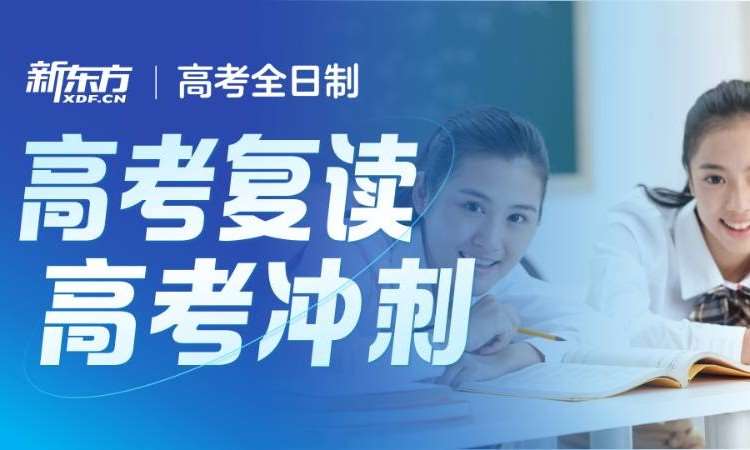 广州高考复读培训学校