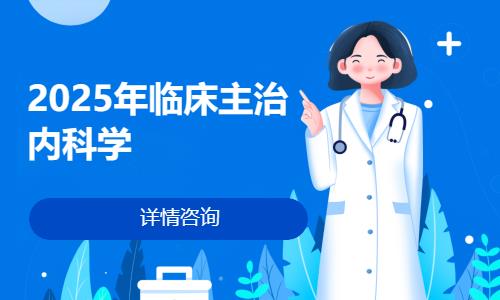 重庆执业医师考试培训机构