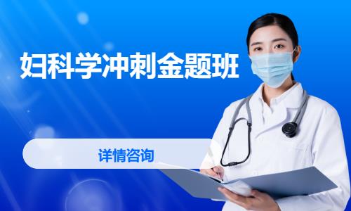 重庆执业医师考试培训