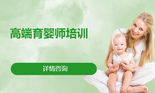 北京专业培训育婴师