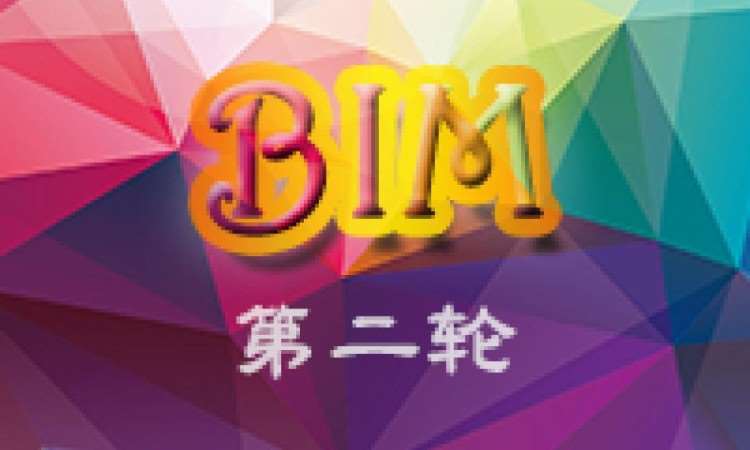 成都bim应用培训班