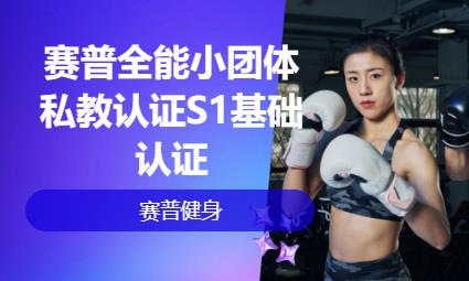 北京健身女教练培训学校