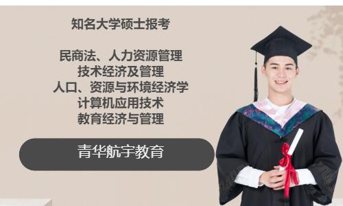 北京985/211知名大学硕士报考课程