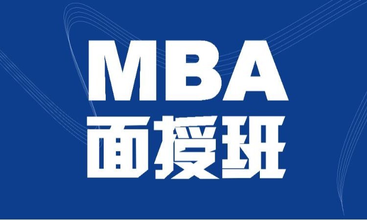 东莞香港亚洲商学院MBA面授班