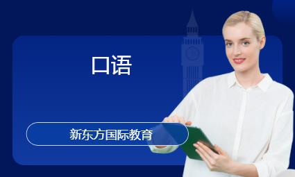 东莞外教成人英语培训口语一对一