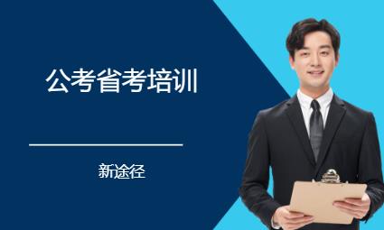 广州地方公务员面试培训机构