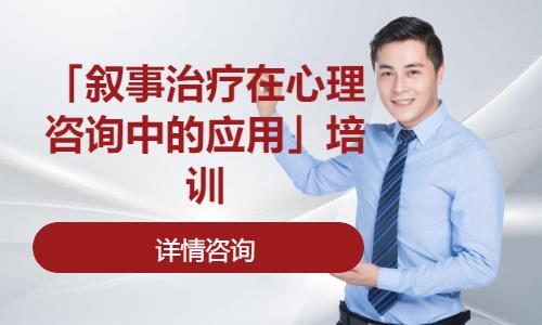 青岛二级心理咨询师培训价格