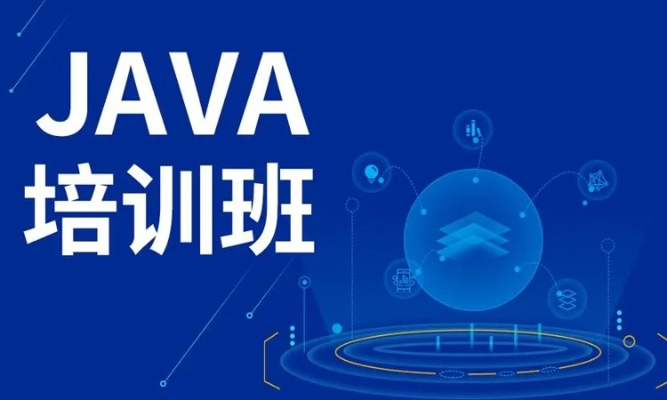 济南编程java学习