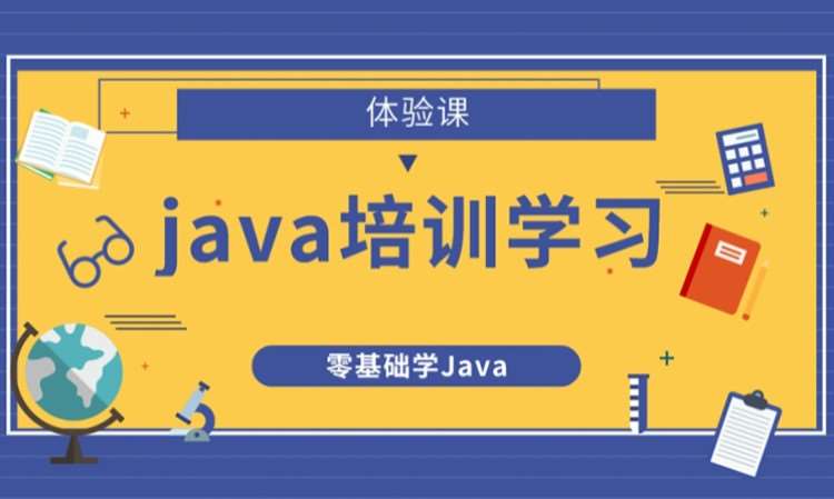 济南JAVA框架开发培训