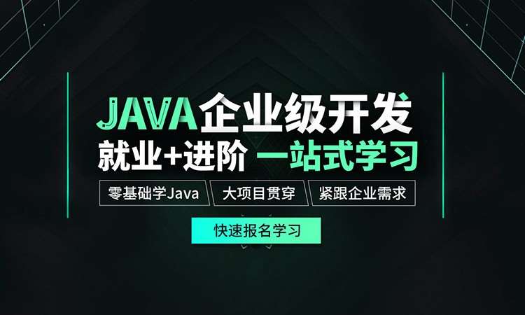 济南java开发