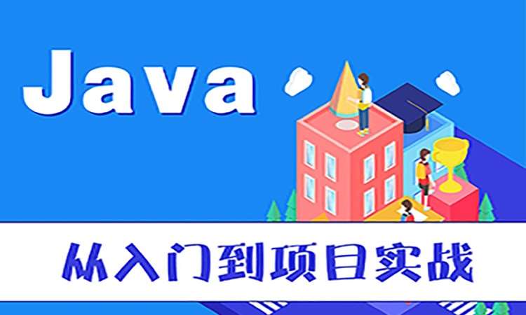 济南java工程师