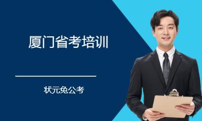 厦门地方公务员培训学校