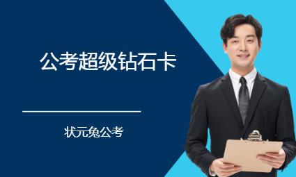 厦门国家公务员辅导培训机构