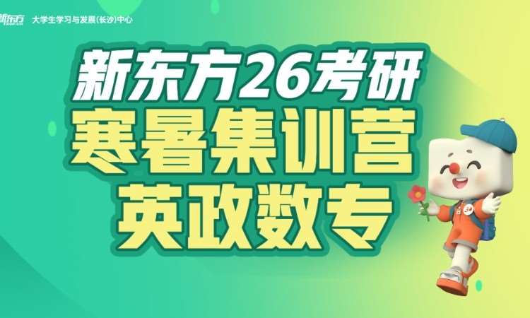 长沙考研政治强化班