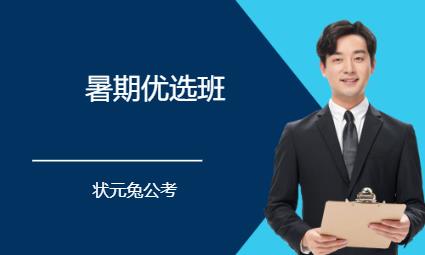 厦门国家公务员国考培训