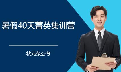 厦门国家公务员辅导培训机构