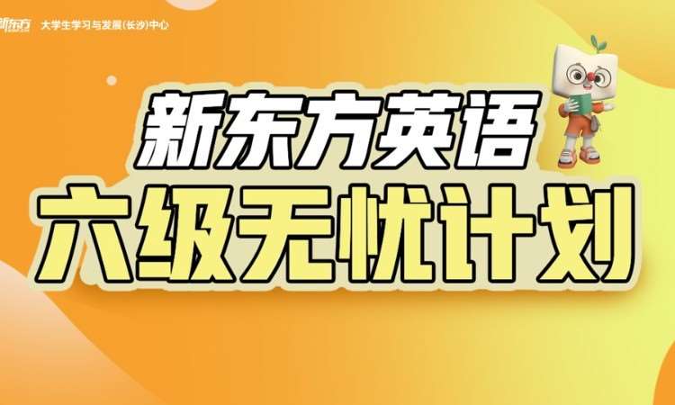 长沙四级无忧计划