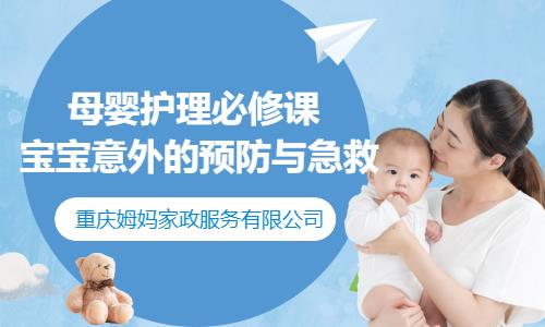 重庆权威育婴师培训机构