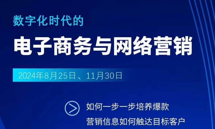 《互联网+时代的电子商务与网络营销》