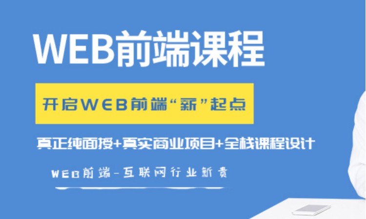 济南学web前端程序开发