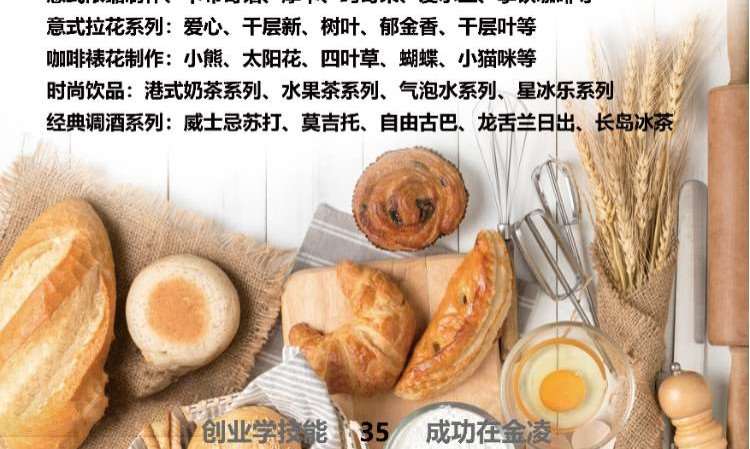 昆明面包面点培训班