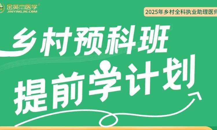 济南执业医师专业培训