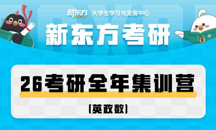 长春政治考研辅导