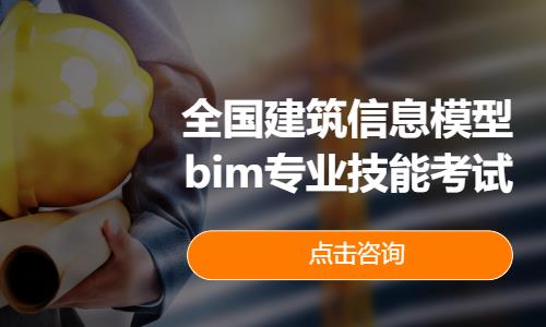 重庆bim培训学费