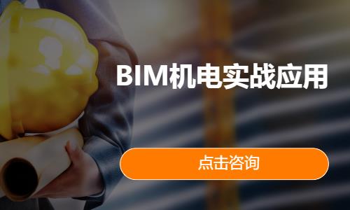 重庆bim培训班