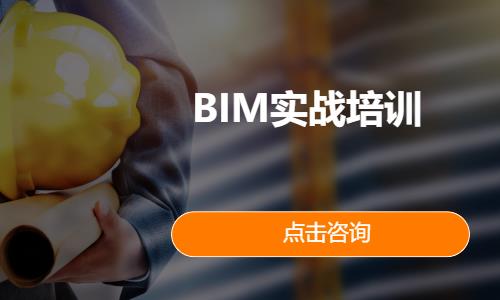 重庆bim考证培训机构