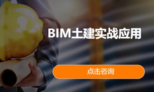 重庆bim应用培训