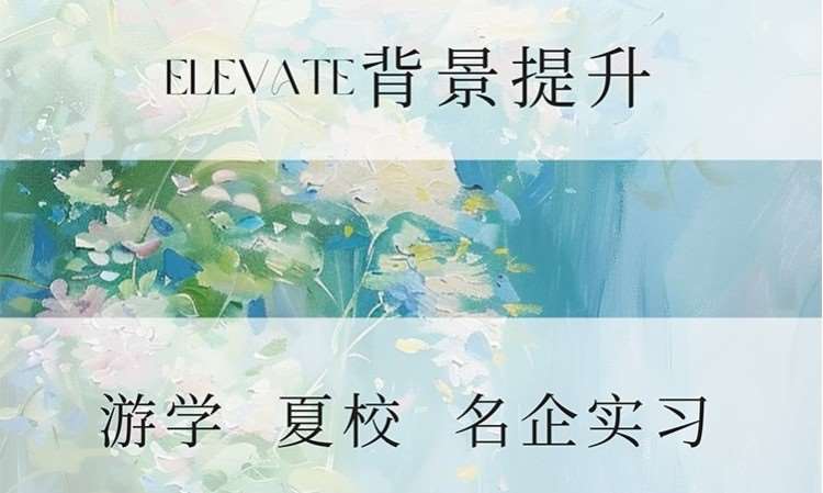 知名院校访校，国际艺术展展