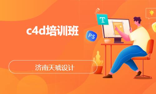 c4d培训班