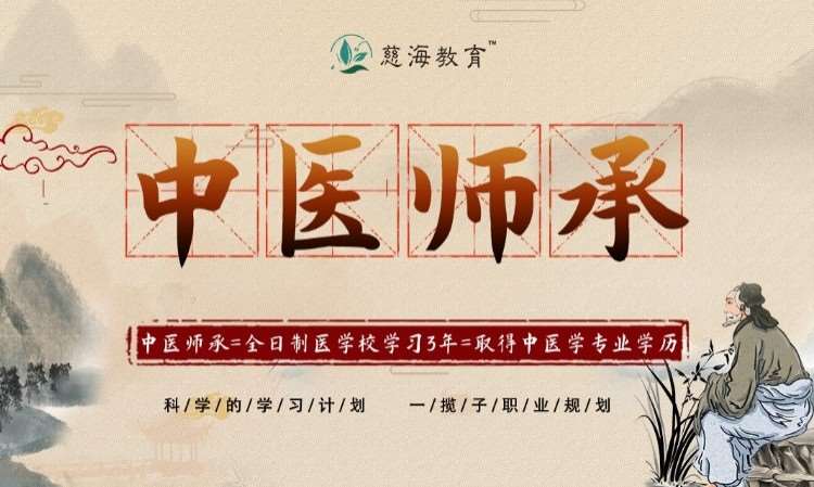 传统医学师承出师考核基础班