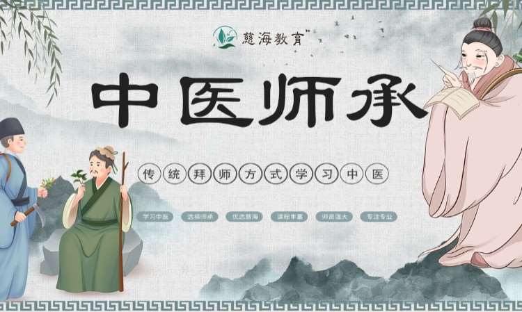 济南传统医学师承出师考核高端班