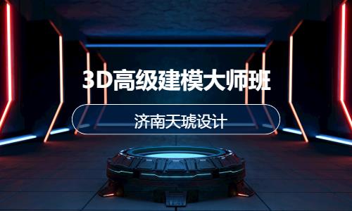 济南3dmax动画班