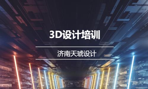 济南3d游戏学校