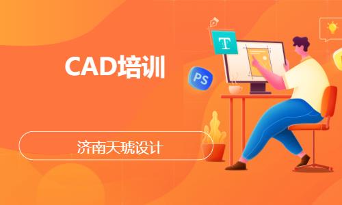 CAD培训