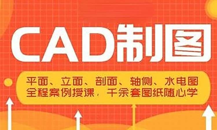 苏州cad制图初学入门