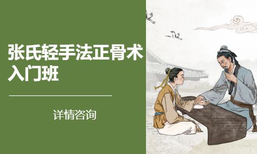 济南推拿正骨学校