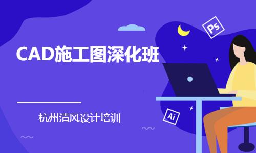 杭州CAD施工图深化班