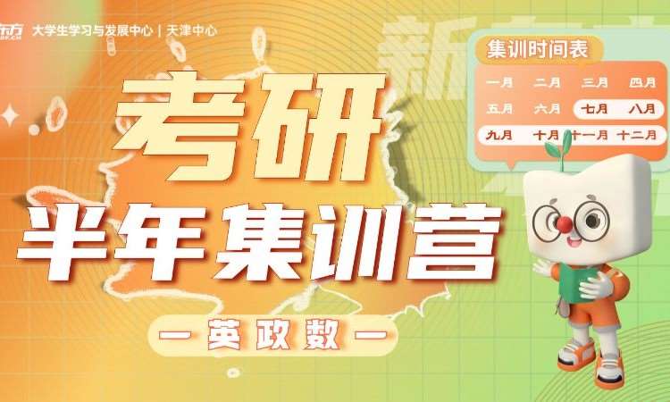 天津考研政治报班哪个好