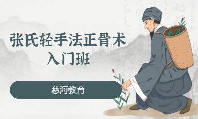 武汉正骨学习