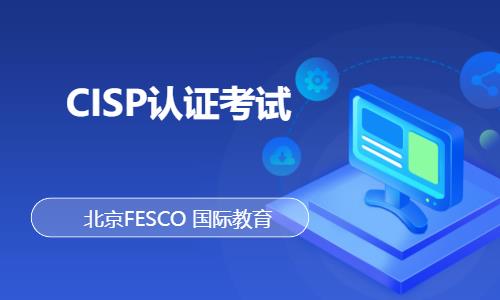 北京网络安全工程师培训班