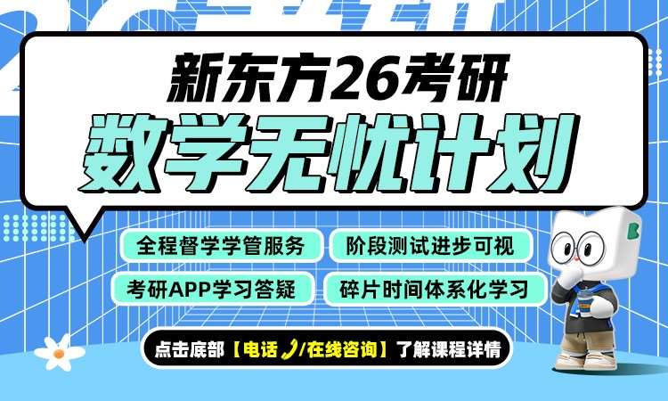 武汉26考研数学走读班线下面授数一数二数三