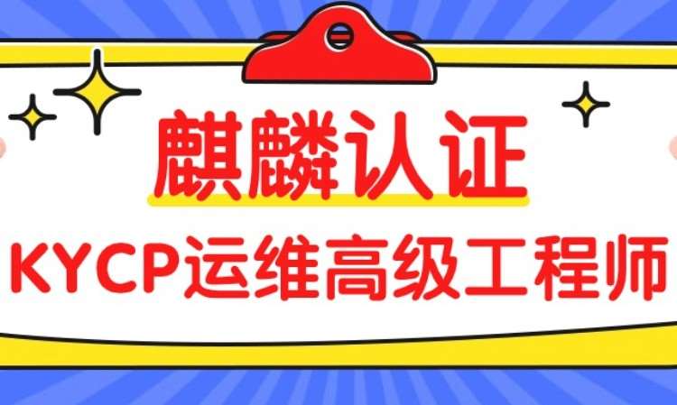 北京网络工程师技术培训