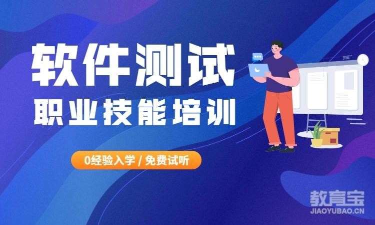 深圳软件测试培训学校