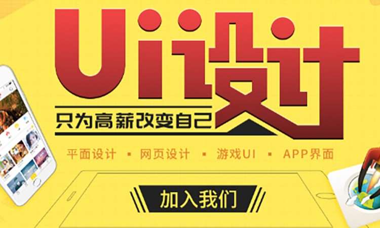 苏州学ui设计培训班