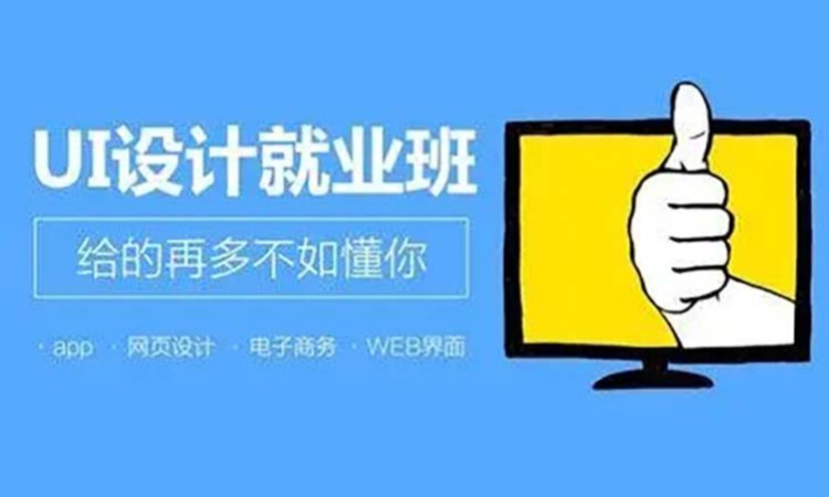 苏州ui设计技术学习班